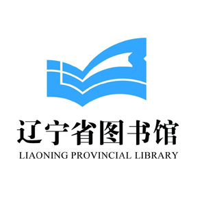 辽宁省图书馆